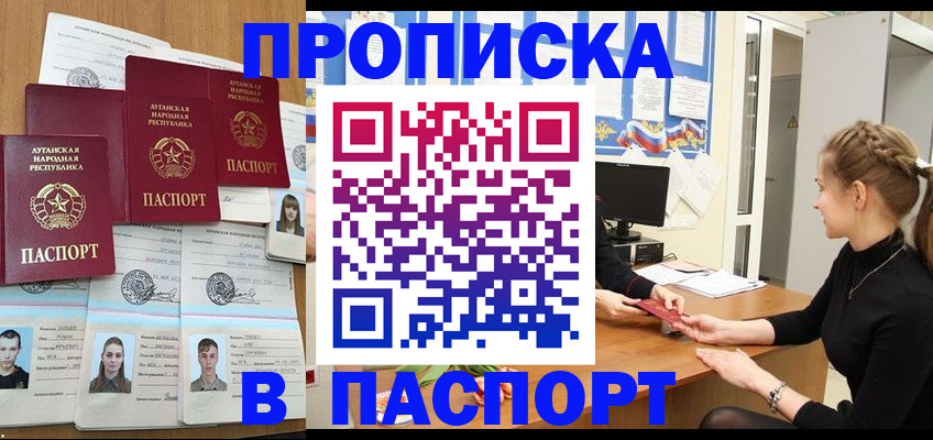 прописка поиск в Свободном