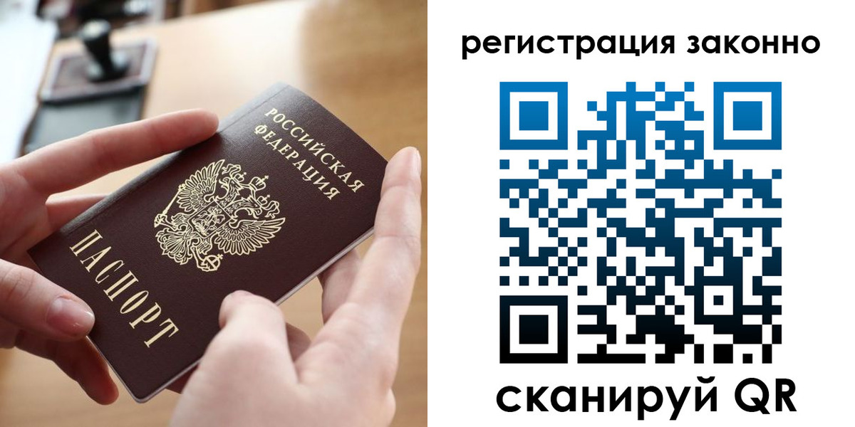 прописка поиск в Свободном