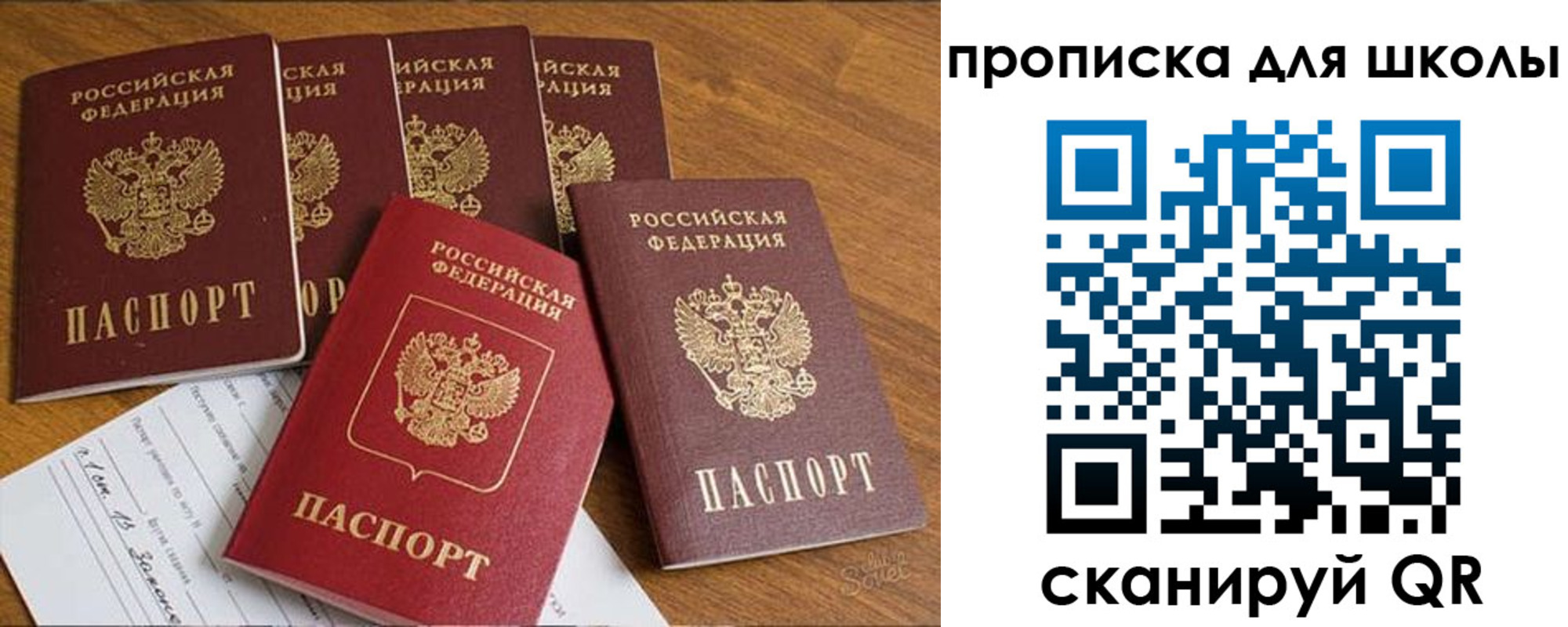 прописка для работы в Свободном