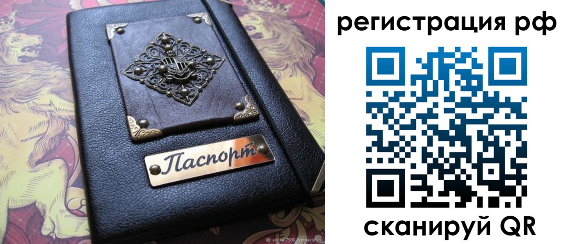купить прописку в Свободном
