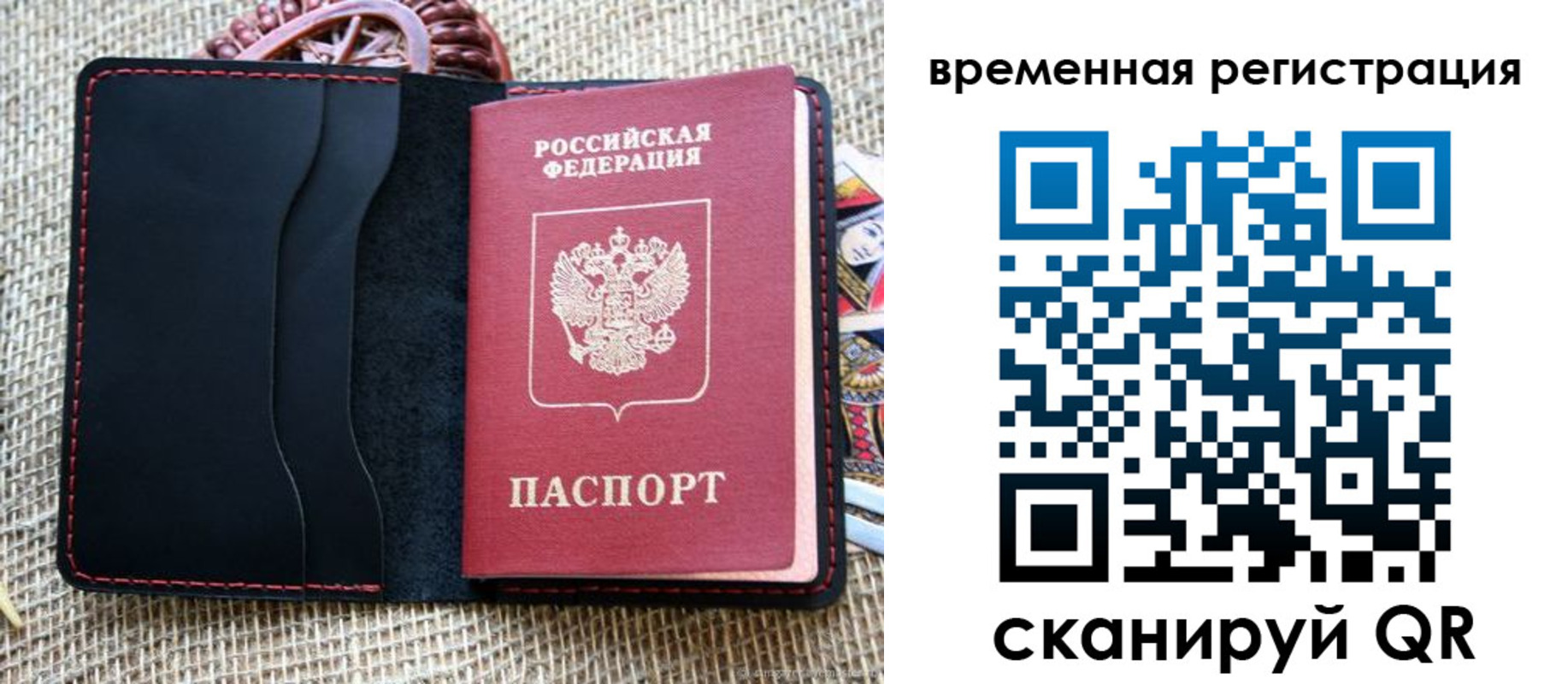 временная регистрация поиск в Свободном