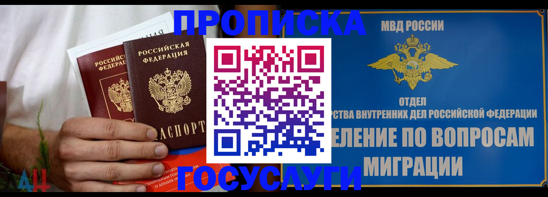 прописка для работы в Свободном