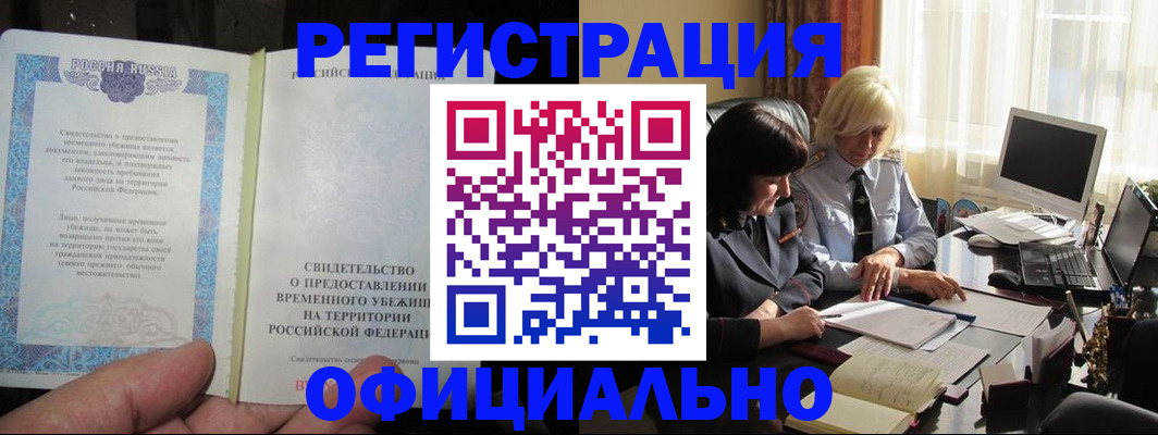 прописка штамп в Свободном