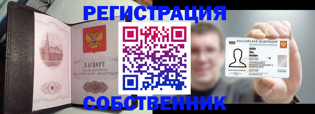 временная регистрация в квартире в Свободном
