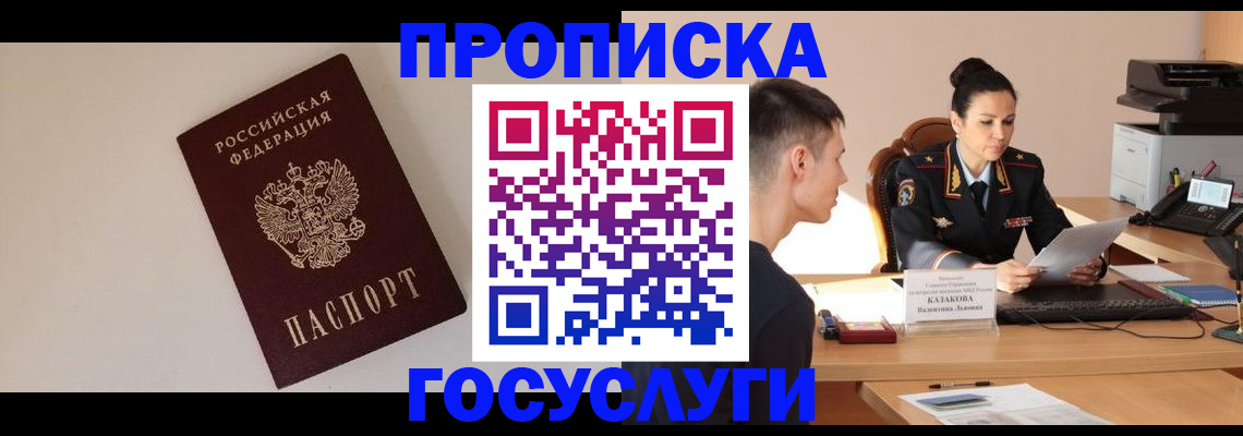 временная регистрация в квартире в Свободном