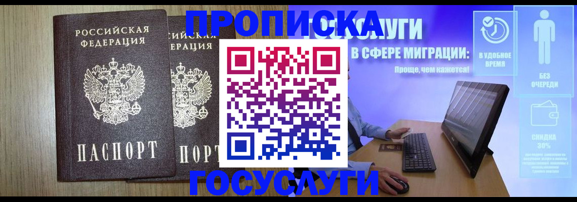 временная регистрация купить в Свободном